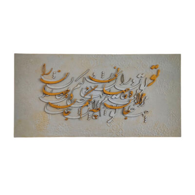 تابلو-کالیگرافی